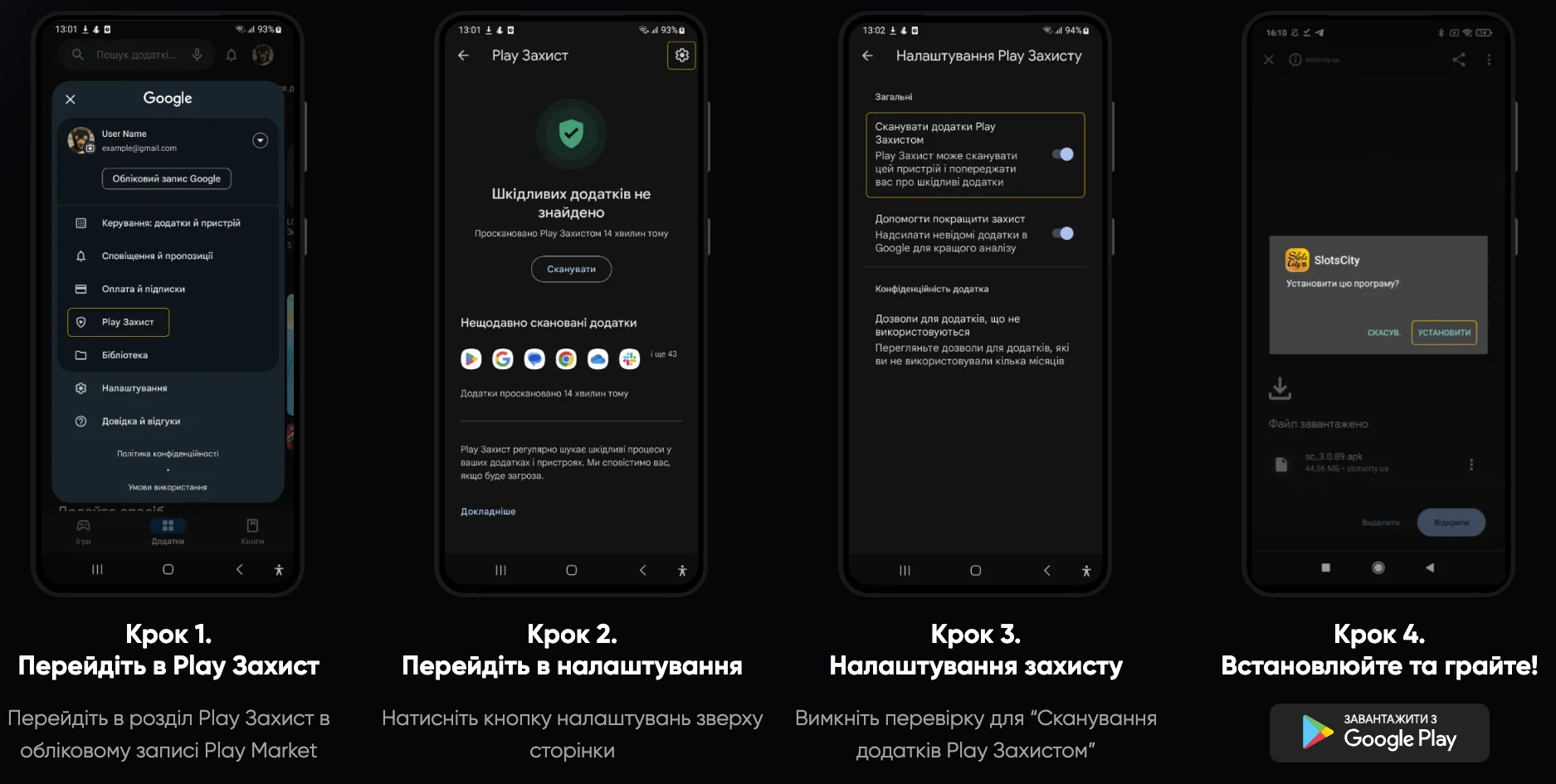 Слотс сіті андроїд